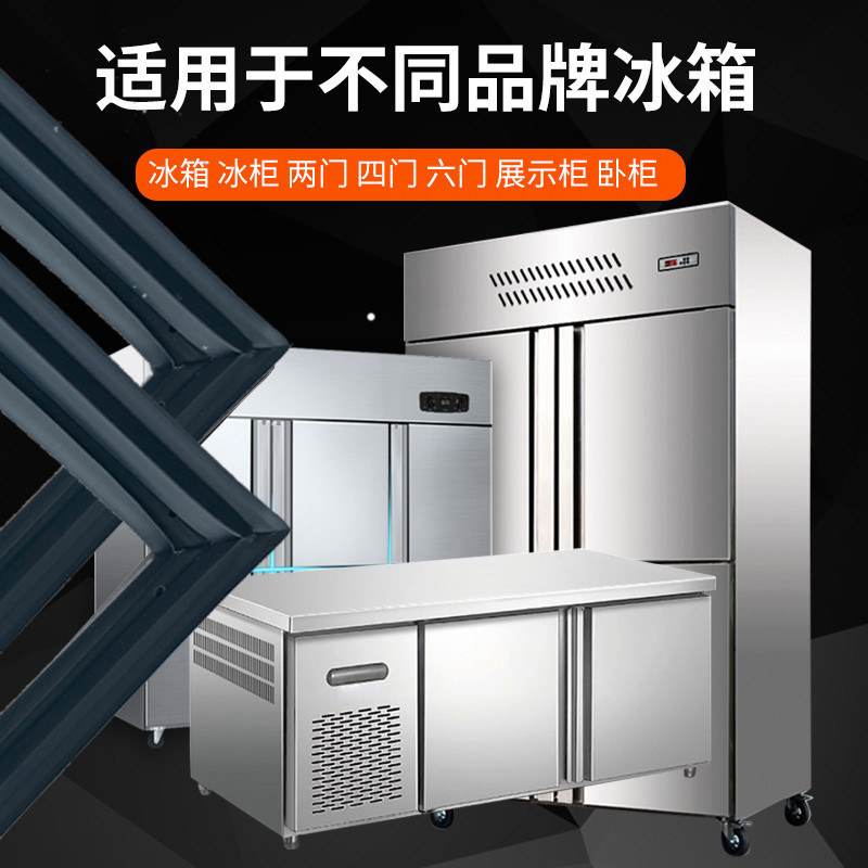 商用厨房酒店冰箱冰柜密封条门胶条万能二四六门冷柜磁性门封条