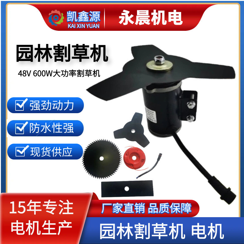 源头厂家园林割草机电机48V 马达微型电机 永磁直流有刷割草电机