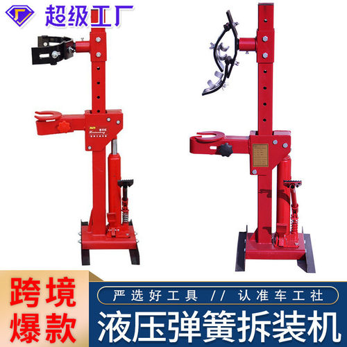 新款轿车减震器弹簧拆装机液压避震弹簧拆装工具减震弹簧压缩器