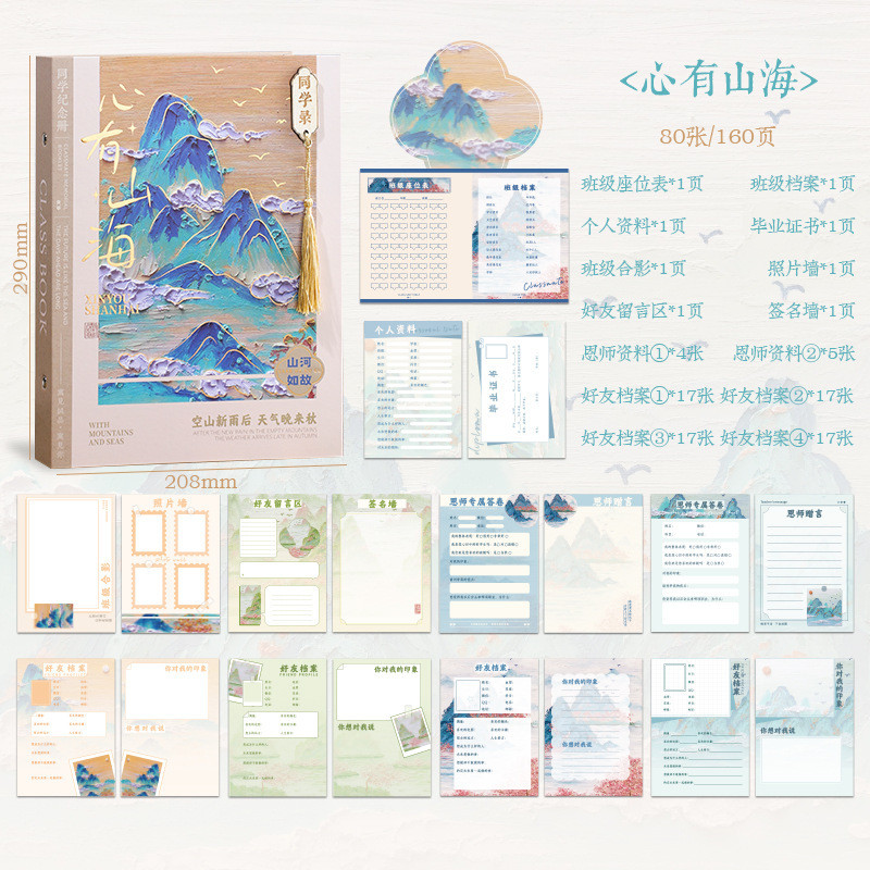 中国风同学录小学生值毕业成长纪念册2025新款高颜六年级男孩通讯