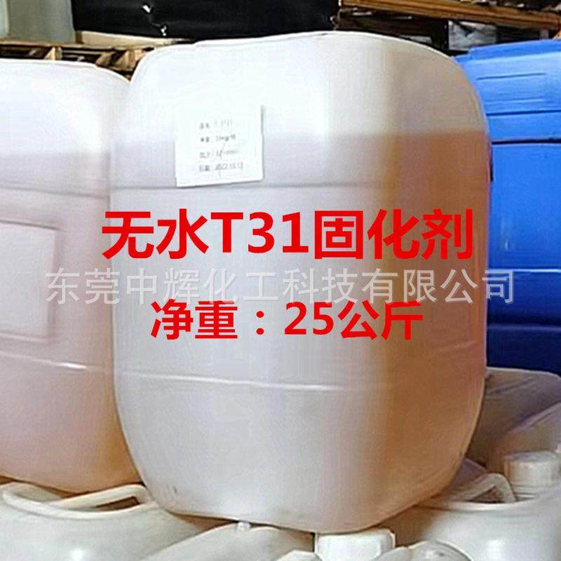 环氧树脂固化剂无水T31D环氧地坪中底涂常温快速固化防水防腐剂