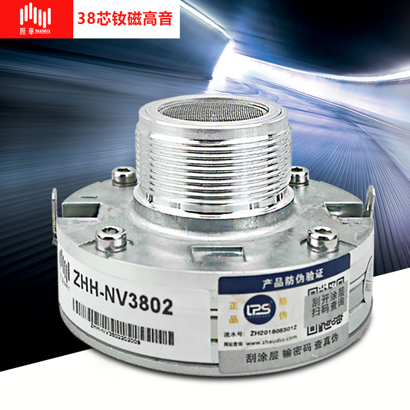 LPS38芯钕磁KP8052超高音2408H号角喇叭驱动器KTV线阵高频扬声器