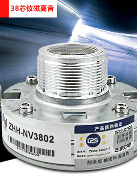 LPS38芯钕磁KP8052超高音2408H号角喇叭驱动器KTV线阵高频扬声器