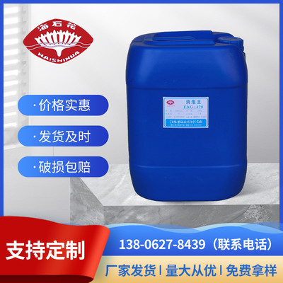 【海石花】涂料消泡剂通用型AC-820S乳胶漆消泡水墨消泡粘合消泡