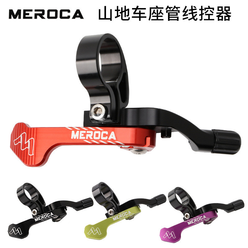 MEROCA自行车伸缩坐管线控器升降座管控制器升降坐管线控开关