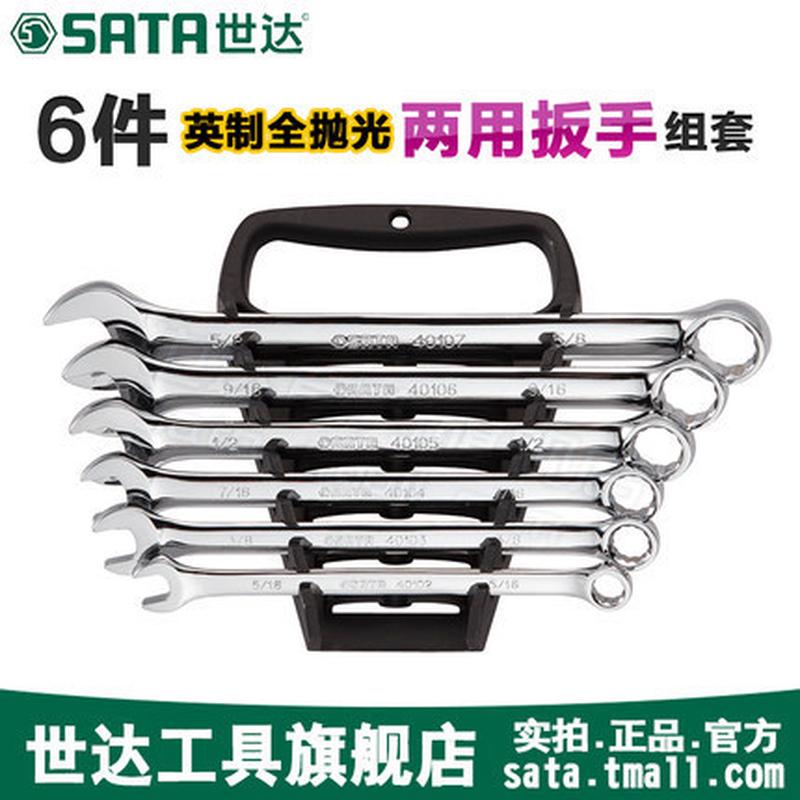 世达工具套筒扳手英制两用扳手呆扳手汽车维修修理工具套装09017