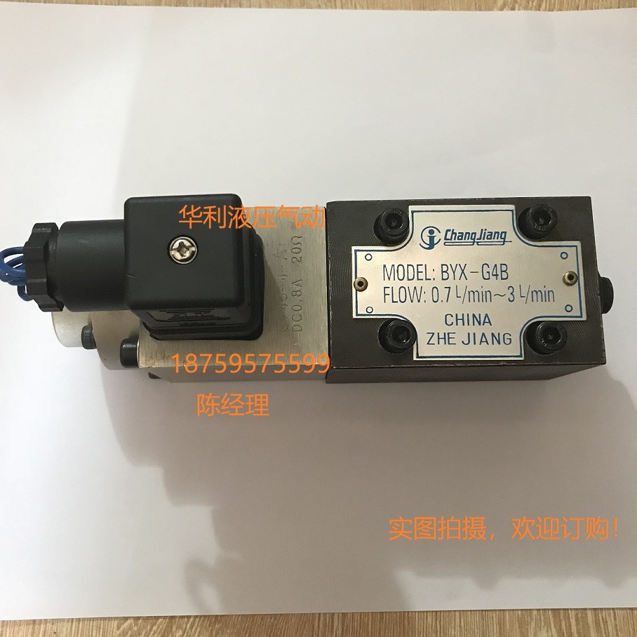 BYX-G4B比例阀 液压电磁阀 液压换向阀 油压电磁阀 先导压力阀
