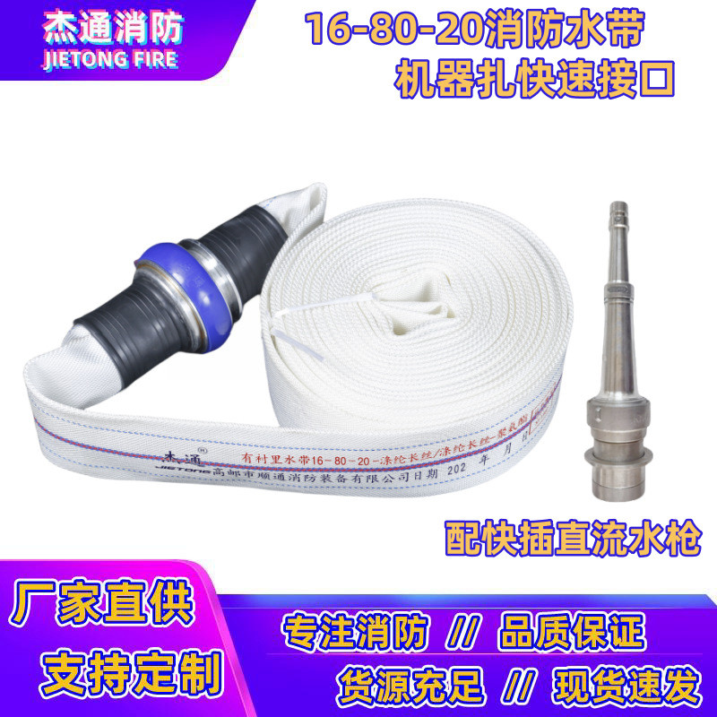 16-80-20/25m消防水带聚氨酯内衬加厚耐高压车用软管16寸3型