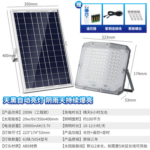 太阳能投光灯新农村高亮户外家用防水发光照明三面庭院灯太阳能灯