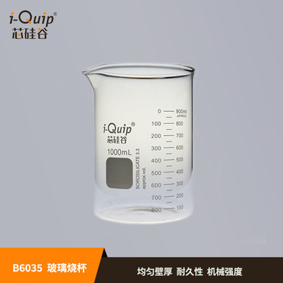 芯硅谷B6035透明玻璃烧杯,高硼硅,实验室反应容器,容量50-5000ml
