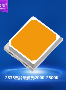 2835贴片暖黄光灯珠0.2w2835暖白光2000-2500k色温led发光二极管