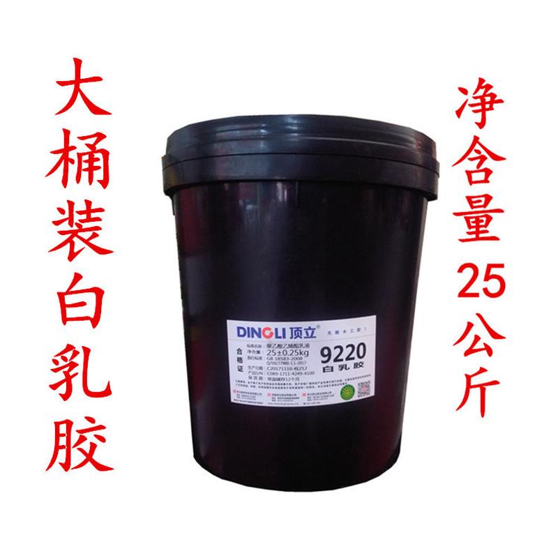 顶立9220白乳胶压板装修工胶裱鞋盒纸品包装水性胶木胶25公斤