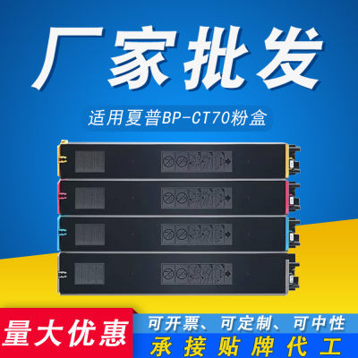 适用夏普BP-CT70粉盒 BP-C2652R C3152R C3182R C3682R复印机墨盒