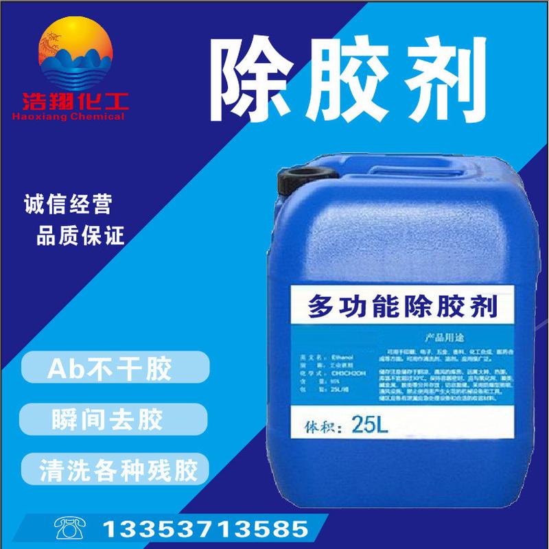 强力除胶剂工业解胶剂不干胶清洁剂汽车太阳膜脱残胶除胶剂