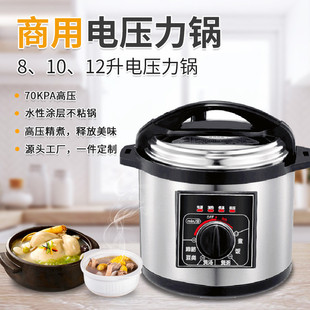 商用电压力锅8L10L12L智能自动多功能高压锅大容量电饭锅
