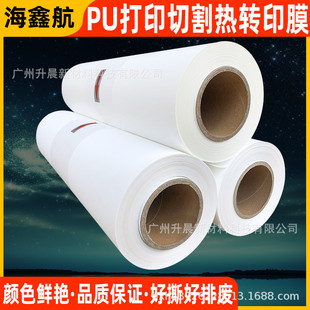 PU热转印打印刻字膜喷印切割溺溶剂PU打印膜彩色哑光亮面打印