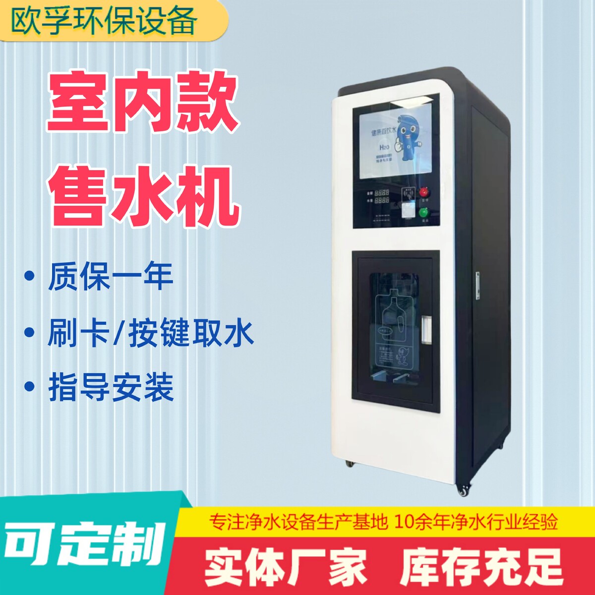 商用净水器学校反渗透商务刷卡引流广告饮水机全自动室内售水机
