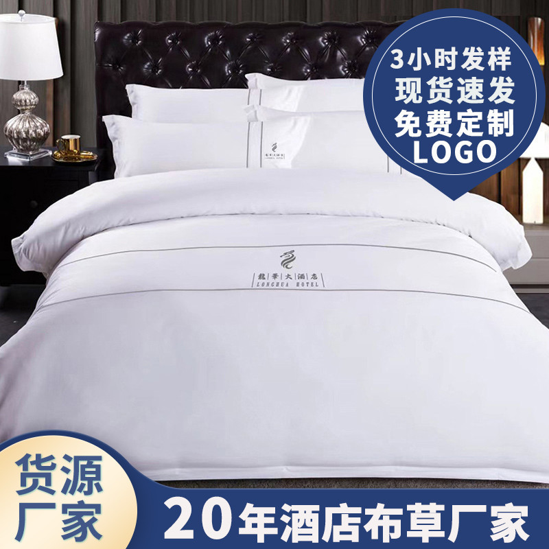 布酒店草宾馆四件套床单被套枕套电竞客栈床上用品套件批发定制