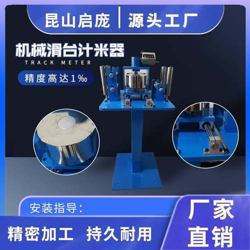 热销机械滑台计米器电子计数高精度移动钢轮传动自动找中精确校正