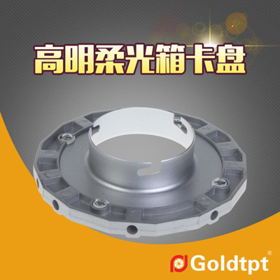 热销goldtpt金之卡盘可配爱玲珑柔光箱运