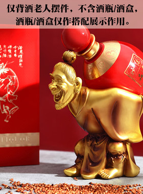 酒鬼酒老头摆件背酒老人精美背酒老翁底座金色摆件模型摆柜收藏