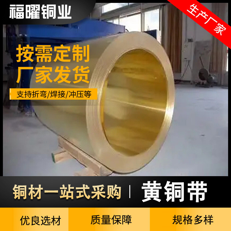 c2680黄铜带h65深冲拉伸黄用铜带宽幅0.1*420mm黄铜箔黄铜皮