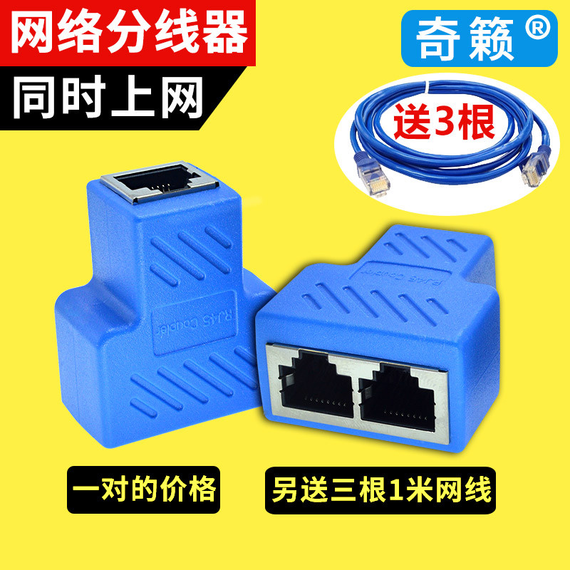 网线分线器盒 1分2口同时上网 一分二连接器网络三通头RJ45转换头