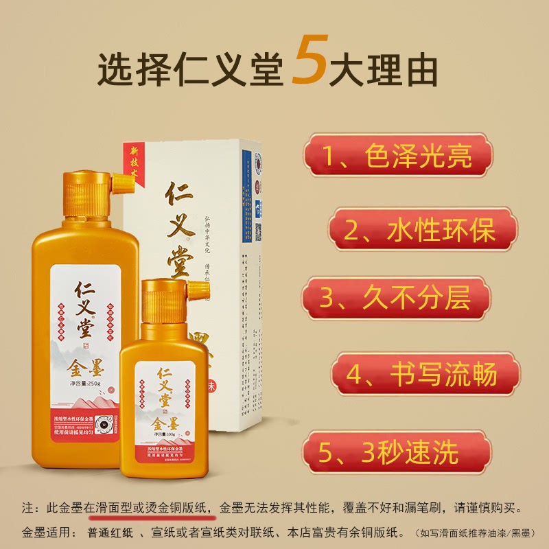 仁义堂作品金墨水性无异味高浓度金粉墨汁书法对联书画通用