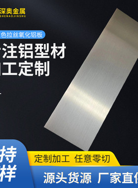 定制铝板拉丝氧化铝板可塑性强细腻深灰色铝制品外观边框氧化铝板