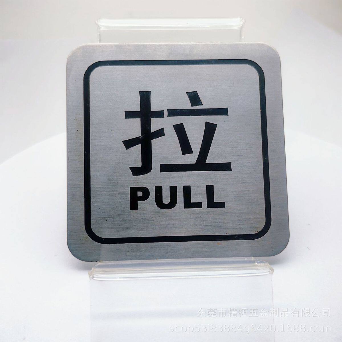 定制酒店推拉门提示标牌不锈钢餐厅玻璃门温馨提示标识牌