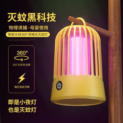 创1电击式户外紫光诱蚊灭蚊灯家用室内灭蚊器USB便携式充电灭蚊灯