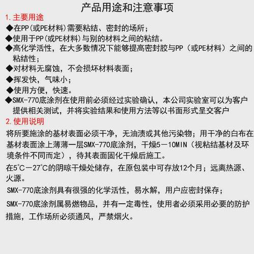 斯迈剂表面处理剂pp/pe/金属专用底涂欣硅胶表面活性助粘增粘剂
