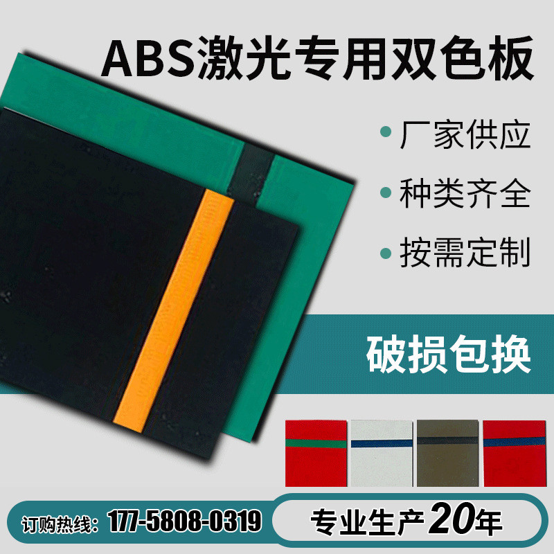 3-5mm双色板材户外广告材料abs双色板设备标牌abs激光雕刻板