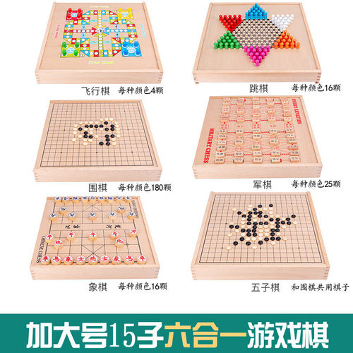 木质多功能五子棋跳棋飞行棋游戏棋儿童益智类游戏棋