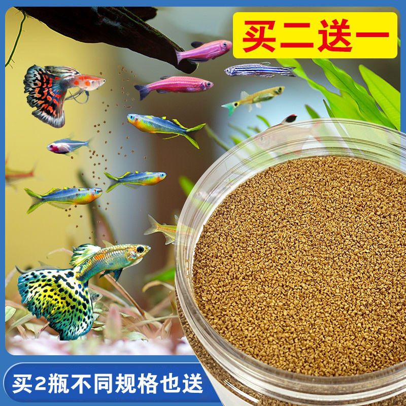 孔雀鱼饲料凤尾鱼食小颗粒热带鱼幼鱼鳑鲏鱼小型鱼鱼食灯科鱼鱼粮