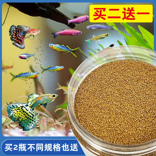 孔雀鱼饲料凤尾鱼食小颗粒热带鱼幼鱼鳑鲏鱼小型鱼鱼食灯科鱼鱼粮