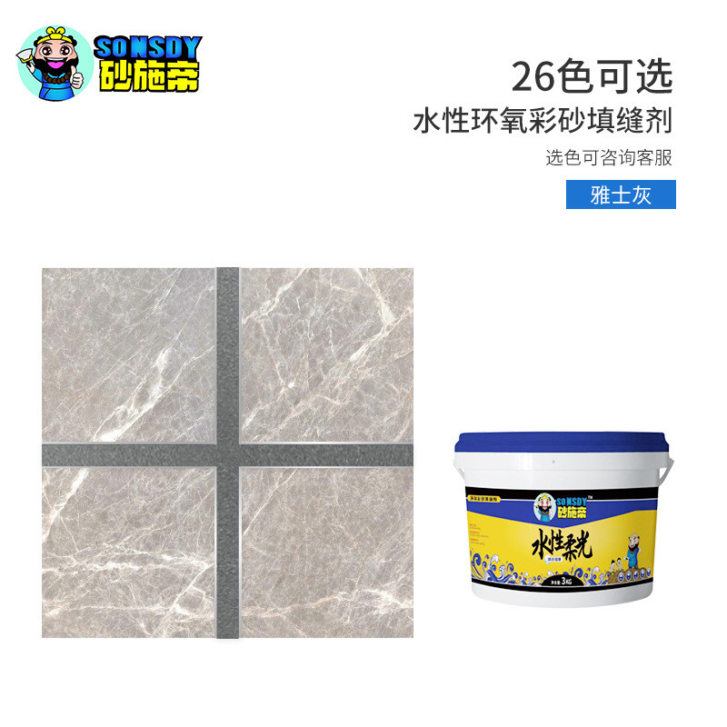 砂施帝填缝剂环氧彩砂桶装瓷砖勾缝剂哑光防水水性支持一砖一色