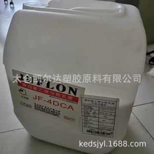 水性涂料 PTFE乳液 4DCA浓缩分散液 不粘锅涂料用 浙江巨化