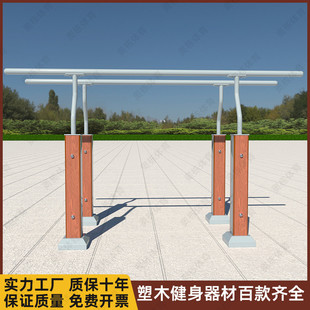 云梯塑木健身器材室外学校单杠高低杠双杠户外肋木体育器材组合
