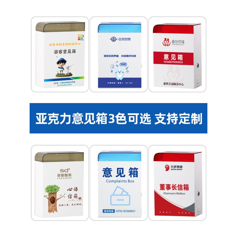 T室内外亚克力意见箱挂墙免打孔公司总经理校园园长校长心语信箱