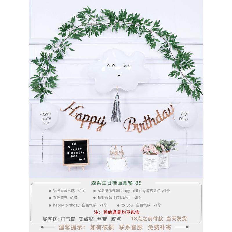 森系ins布置背景墙生日宝宝一周岁派对拉旗装饰儿童节日气球套餐
