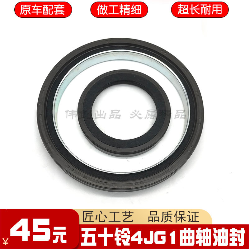 挖掘机配件三一SY55/60/75-8-9五十铃4JG1发动机曲轴油封曲前曲后