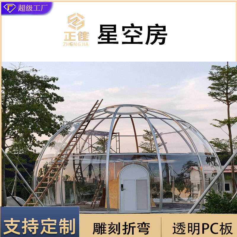 厂家供应透明pc星空房网红泡泡屋户外球形玻璃房露营隔热pc耐力板,橡塑材料及制品,PP板,淘宝优惠券,粉丝福利购,淘宝优惠卷