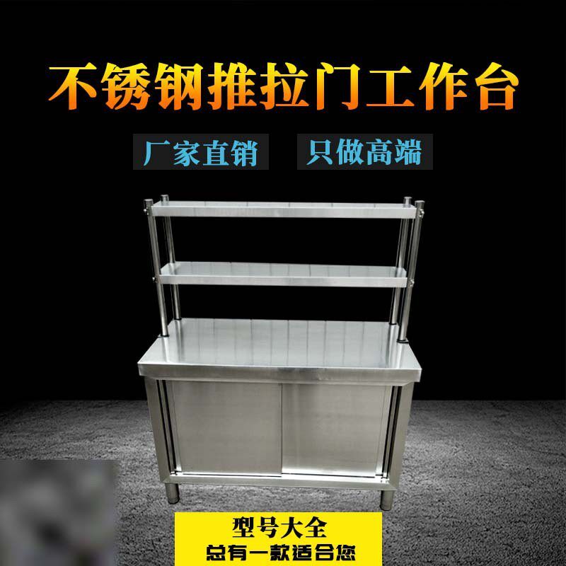 不锈钢拉门工作台厨房操作台食堂切菜厨台后打荷台储物碗碟柜
