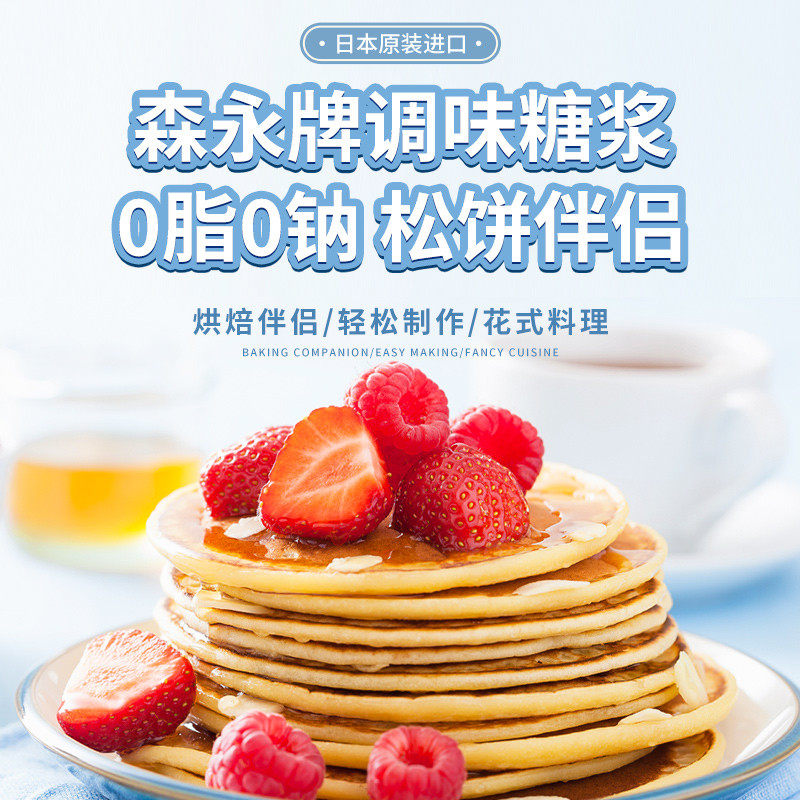 现货进口森永松饼糖浆调味饮品甜点蛋糕粉烘焙用儿童早餐华夫饼预
