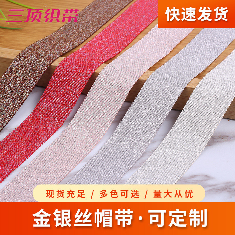 金银丝线帽带 银纬葱带发饰DIY手工材料服装辅料多种规格螺纹丝带