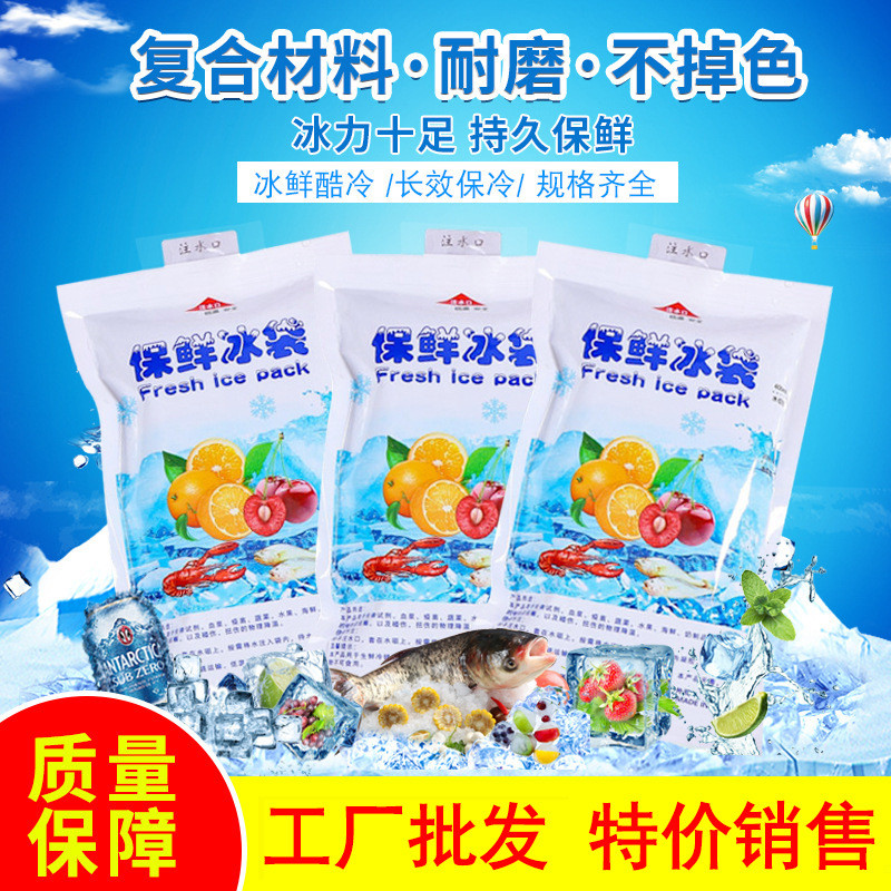 厂家批发加厚注水冰包600ml水果生鲜冷藏冰袋保鲜冷敷一次性冰袋