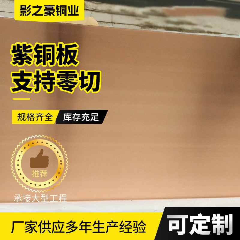t2紫铜板红铜版高纯度导电t3板紫铜激光切割紫铜垫片