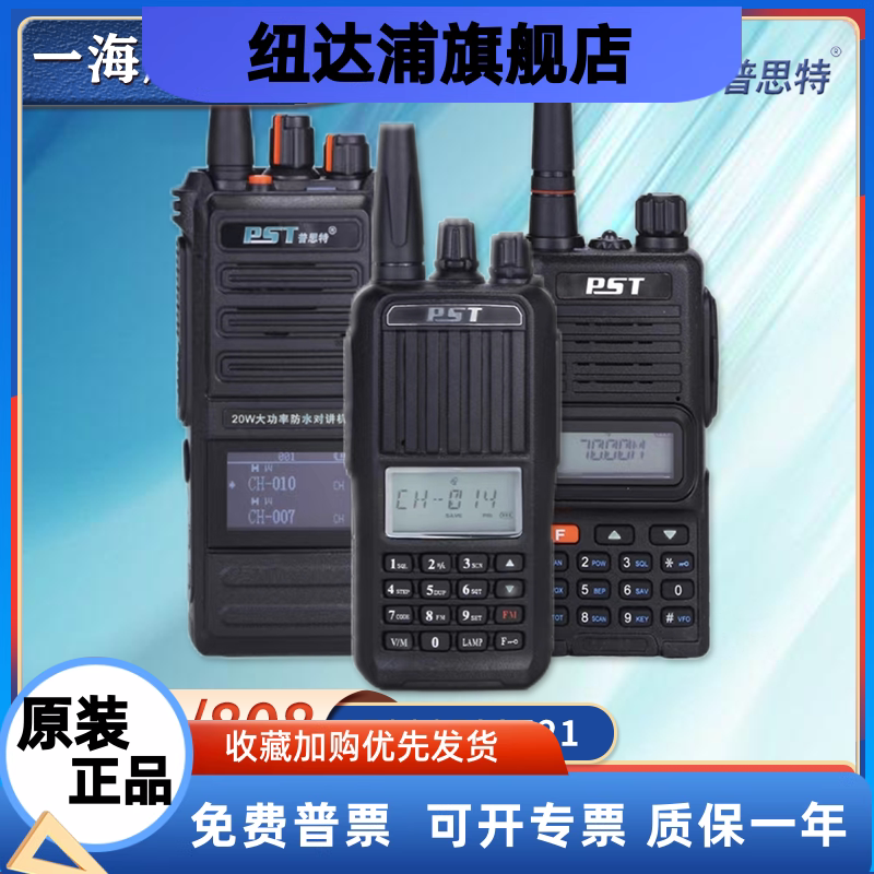 普思特船用海事对讲机P-608/808/958/UV96防水甚高频VHF手持船台