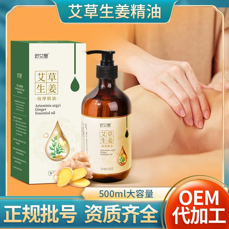 500ml艾草生姜按摩精油 全身体推拿开背刮痧精油艾灸足浴艾草精油